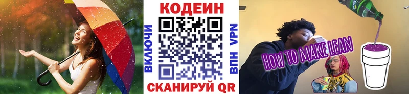 Кодеиновый сироп Lean Purple Drank  Игарка 